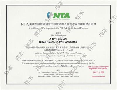 NTA 美国全国旅游协会 中国旅游团入境旅游管理项目会员证书