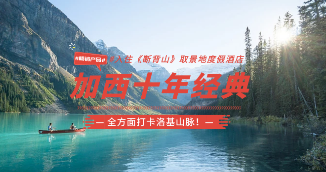 4日| 温哥华往返+甘露市+哥伦比亚冰川+班芙国家公园+基隆拿市